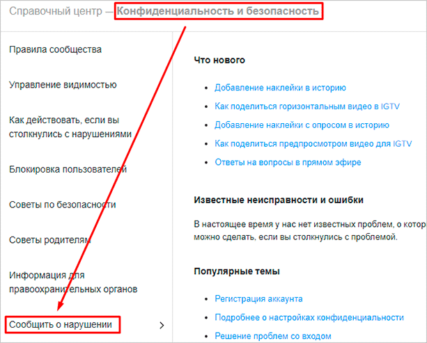 Как написать в службу поддержки Инстаграма с телефона и компьютера